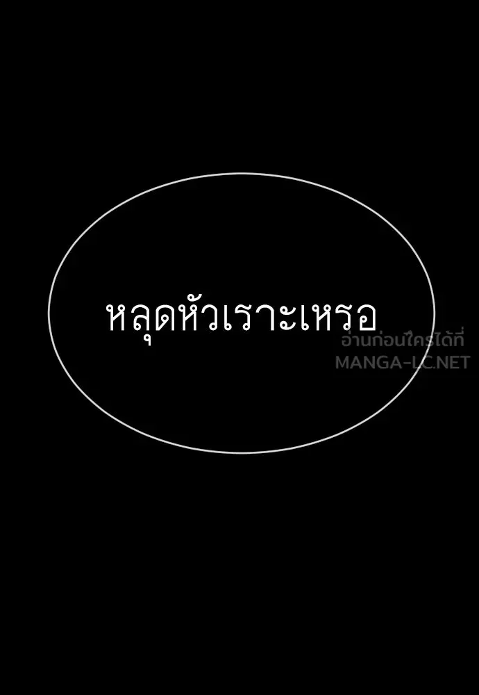 ยุคแห่งยอดมนุษย์ ตอนที่ 58 รูปที่ 60