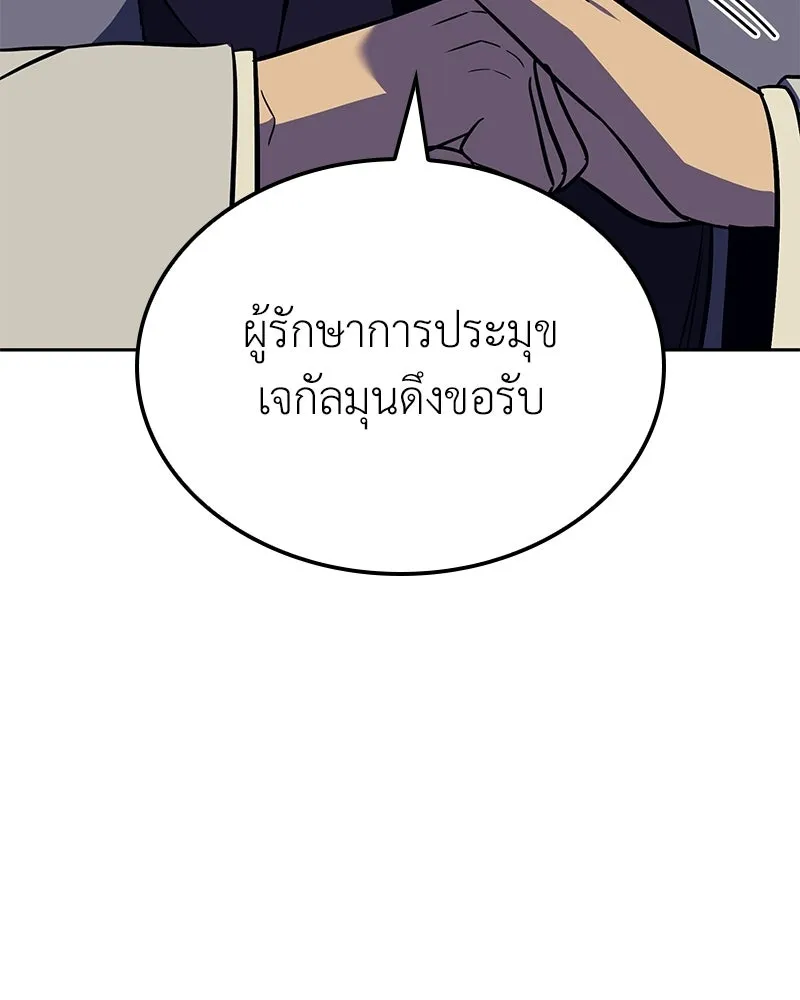 เกิดอีกทีเป็นว่าที่ประมุขลัทธิมาร ตอนที่ 148 รูปที่ 11