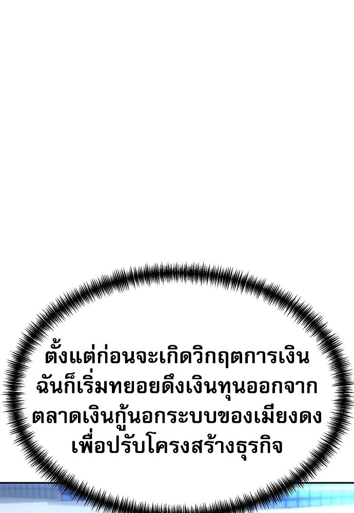 หลานอัจฉริยะของราชาเงินกู้ ตอนที่ 91 รูปที่ 4
