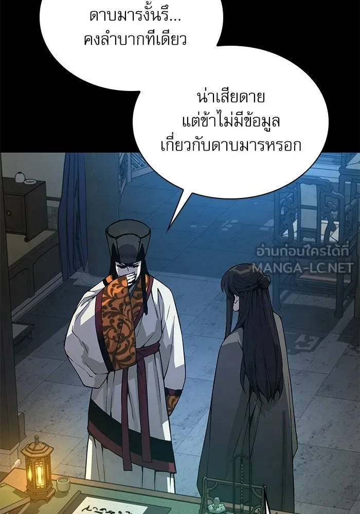 ลับลางลวง ตอนที่ 98 ลัทธิบูชาไฟ (2) รูปที่ 120