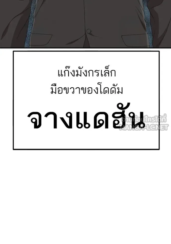 BAD GUY ตอนที่ 248 รูปที่ 106