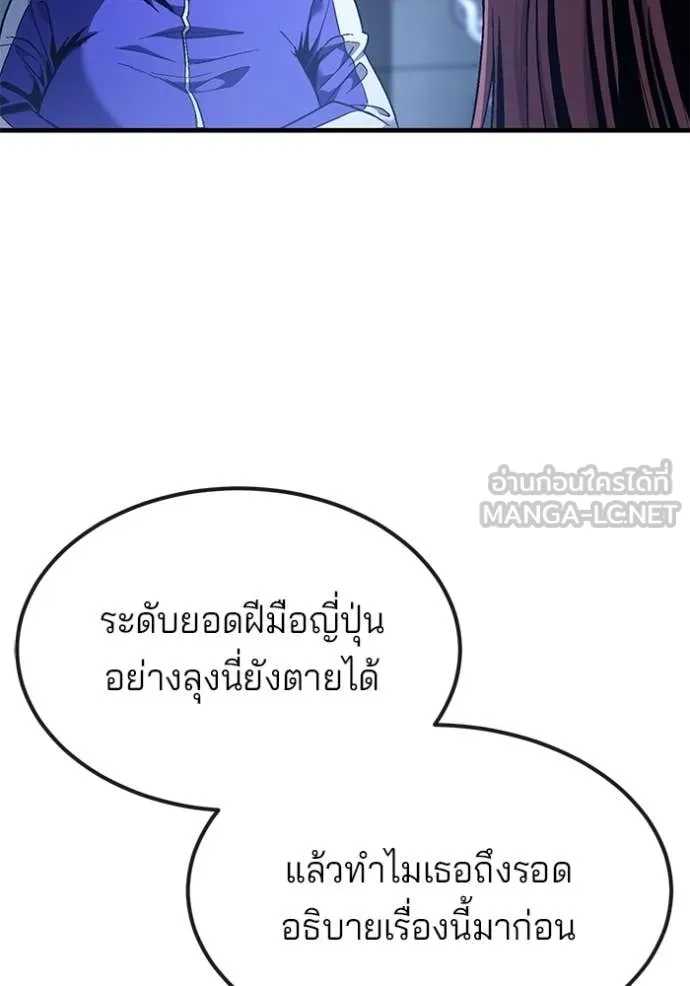 สนิมเชือดเลือดสาด ตอนที่ 43 รูปที่ 164