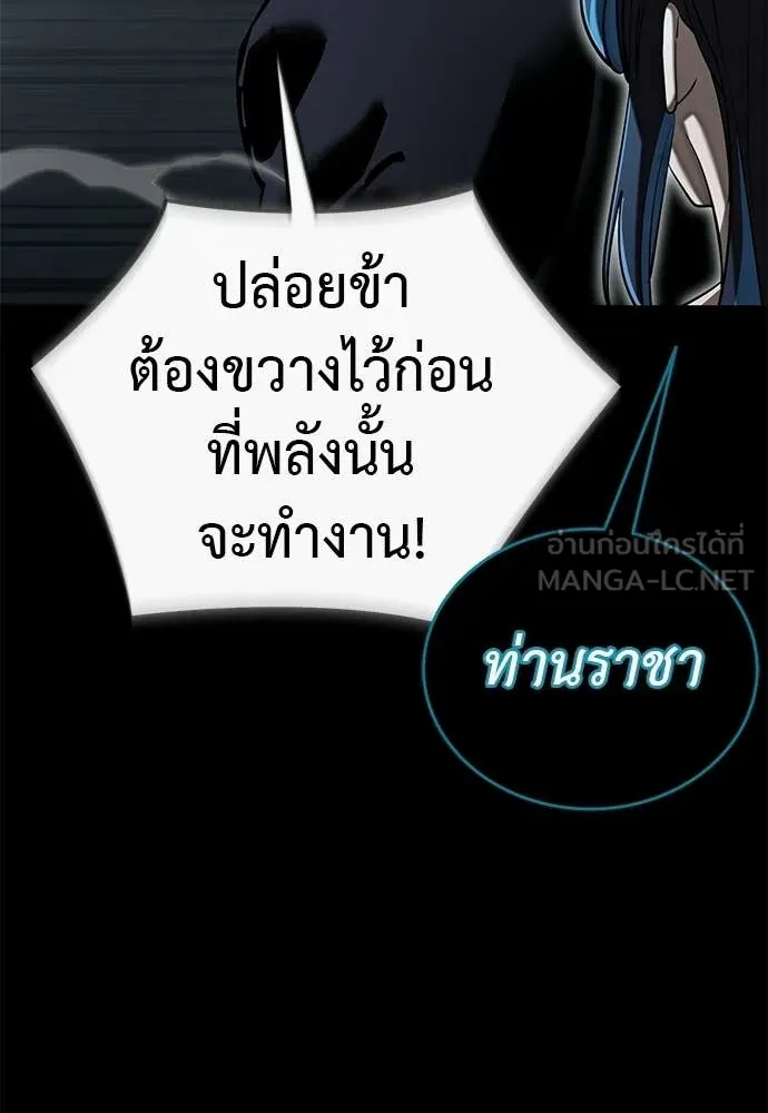 ยมราชลงทัณฑ์ ตอนที่ 121 รูปที่ 63
