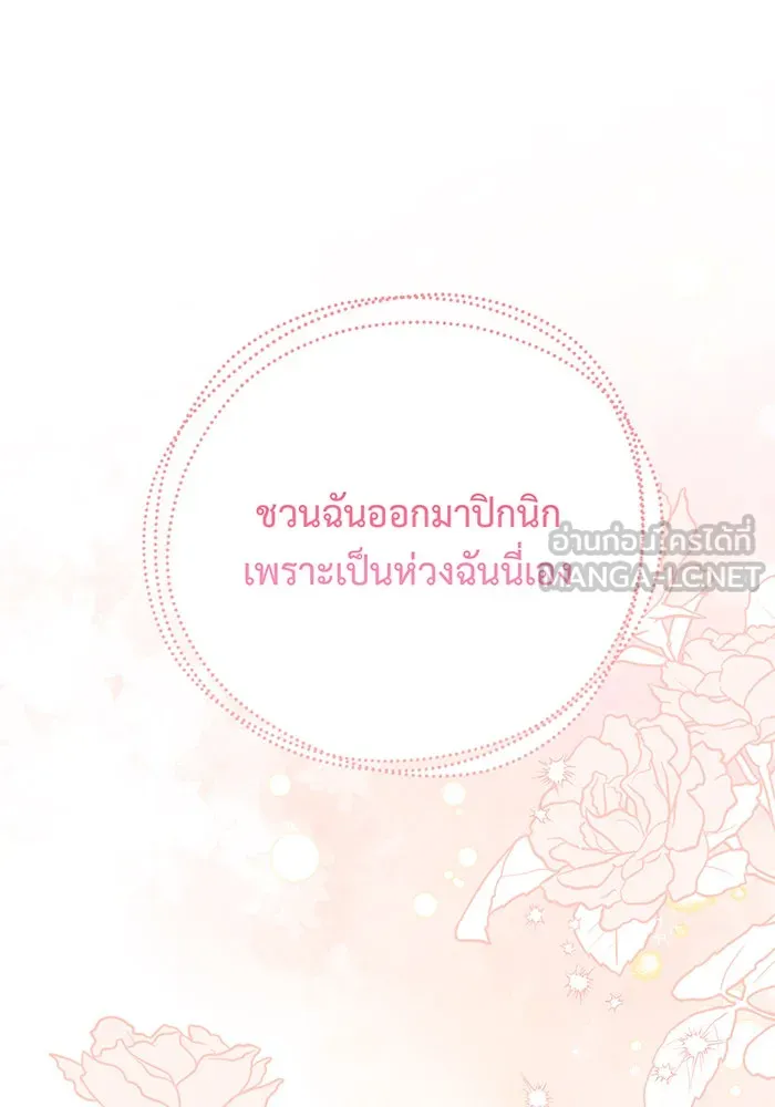 หนูน้อยทรราช ตอนที่ 73 รูปที่ 15