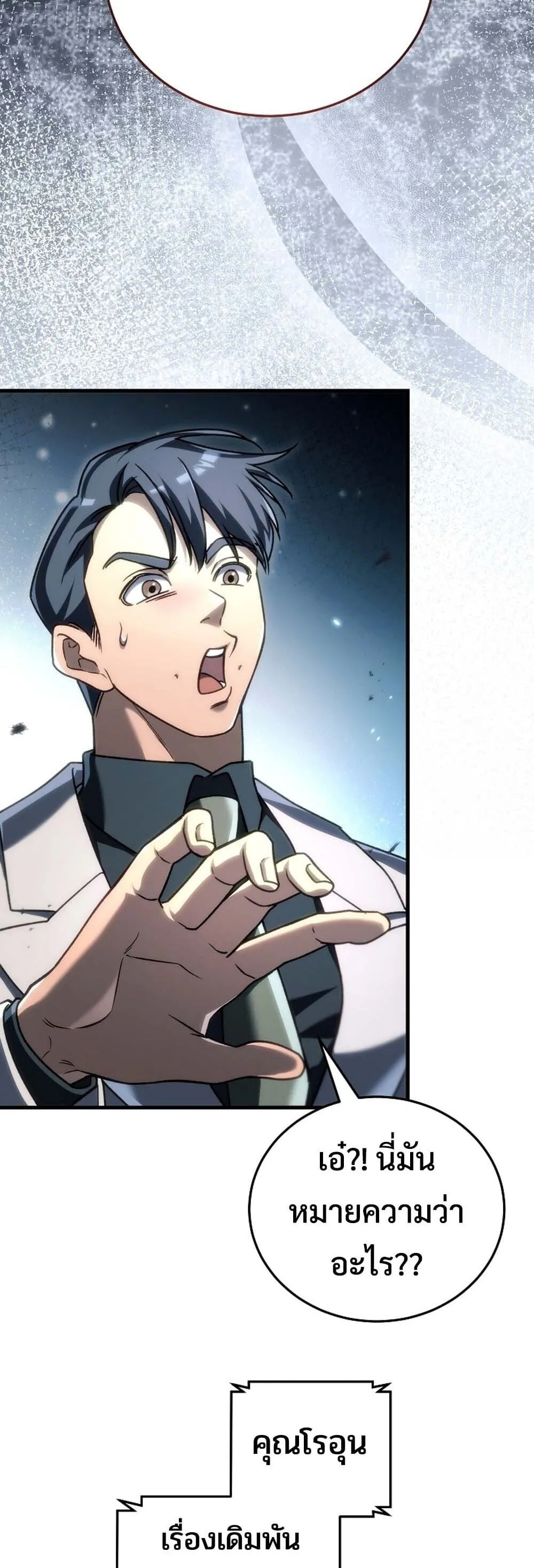 The Genius Blacksmith_s Game เกมเปล_ยนโลกของช_างต_เหล_กในตำนาน ตอนที่ ตอนที่ 31 รูปที่ 3