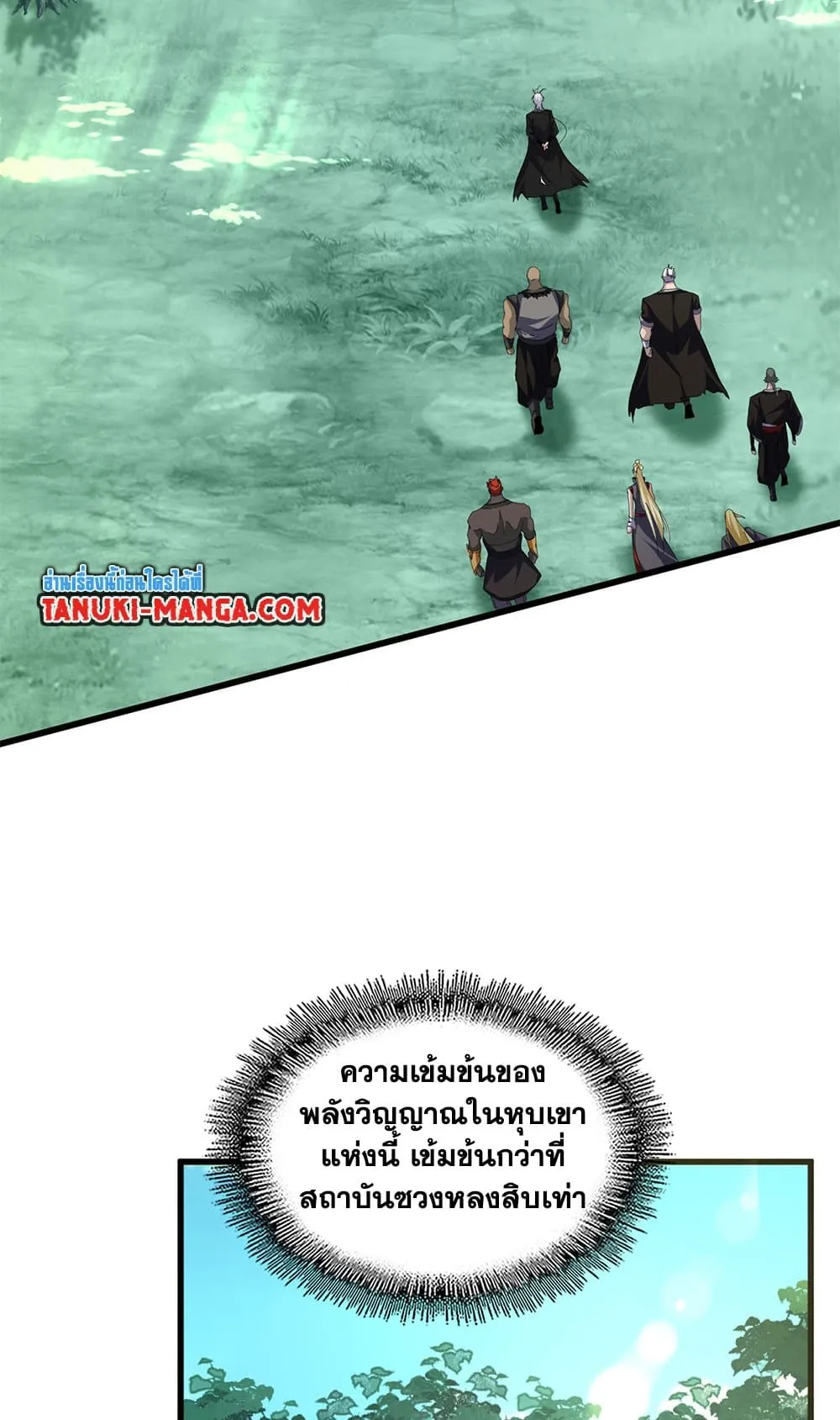 Magic Emperor ราชาจอมเวทย_ ตอนที่ ตอนที่ 684 รูปที่ 3