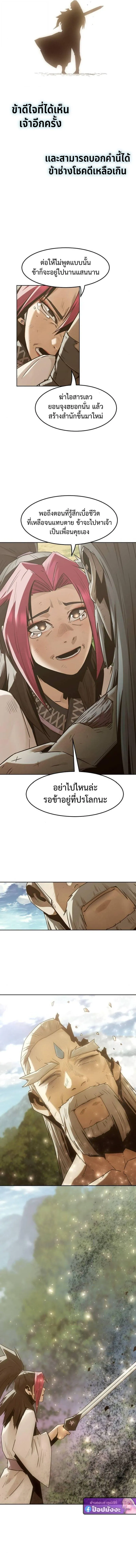 Becoming the Sacheon Dang_s Swordsmaster-Rank Young Lord เส_นทางแห_งดาบ ตอนที่ ตอนที่ 99 รูปที่ 13