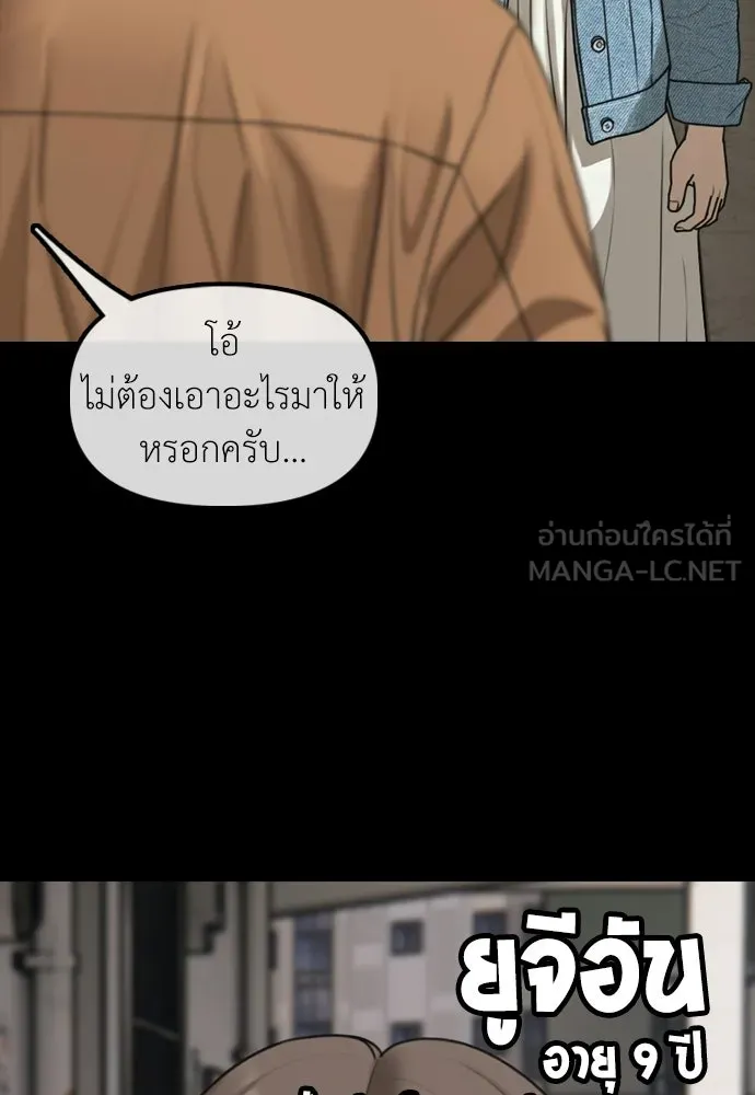 ผู้กล้าฝ่าวันสิ้นโลก ตอนที่ 54 ไอดอลสาว ยูจีอัน รูปที่ 24