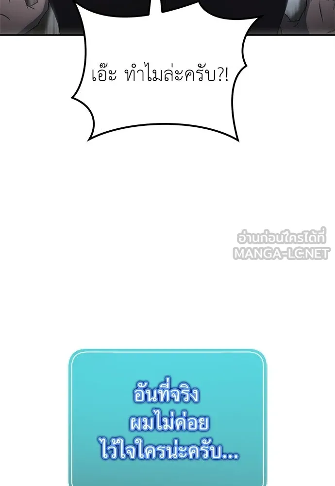 ผู้เชี่ยวชาญวันสิ้นโลก ตอนที่ 30 รูปที่ 78