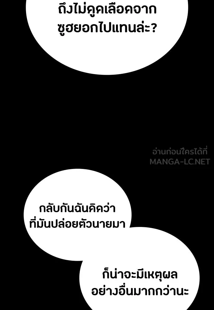 มือสังหารพันธุ์อมตะ ตอนที่ 52 รูปที่ 123