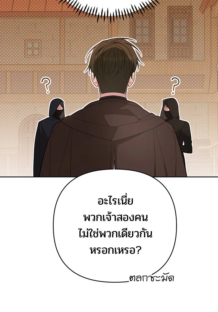 หนูน้อยทรราช ตอนที่ 80 รูปที่ 23