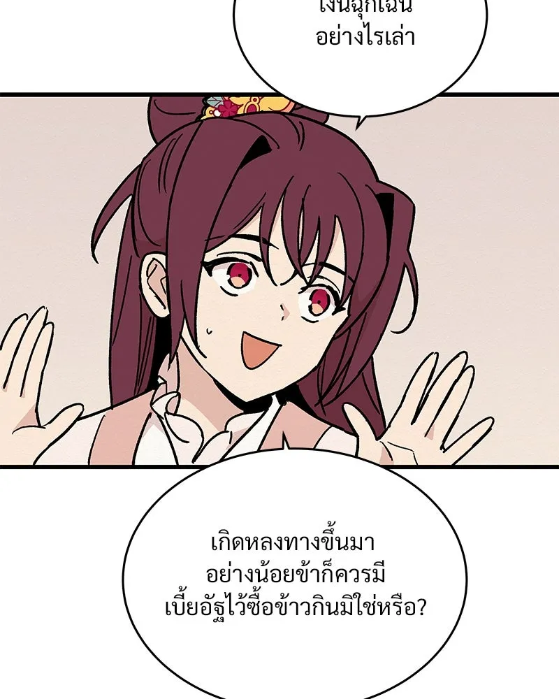 ข้าต้องไม่ใช่พระชายา ตอนที่ 25 รูปที่ 10