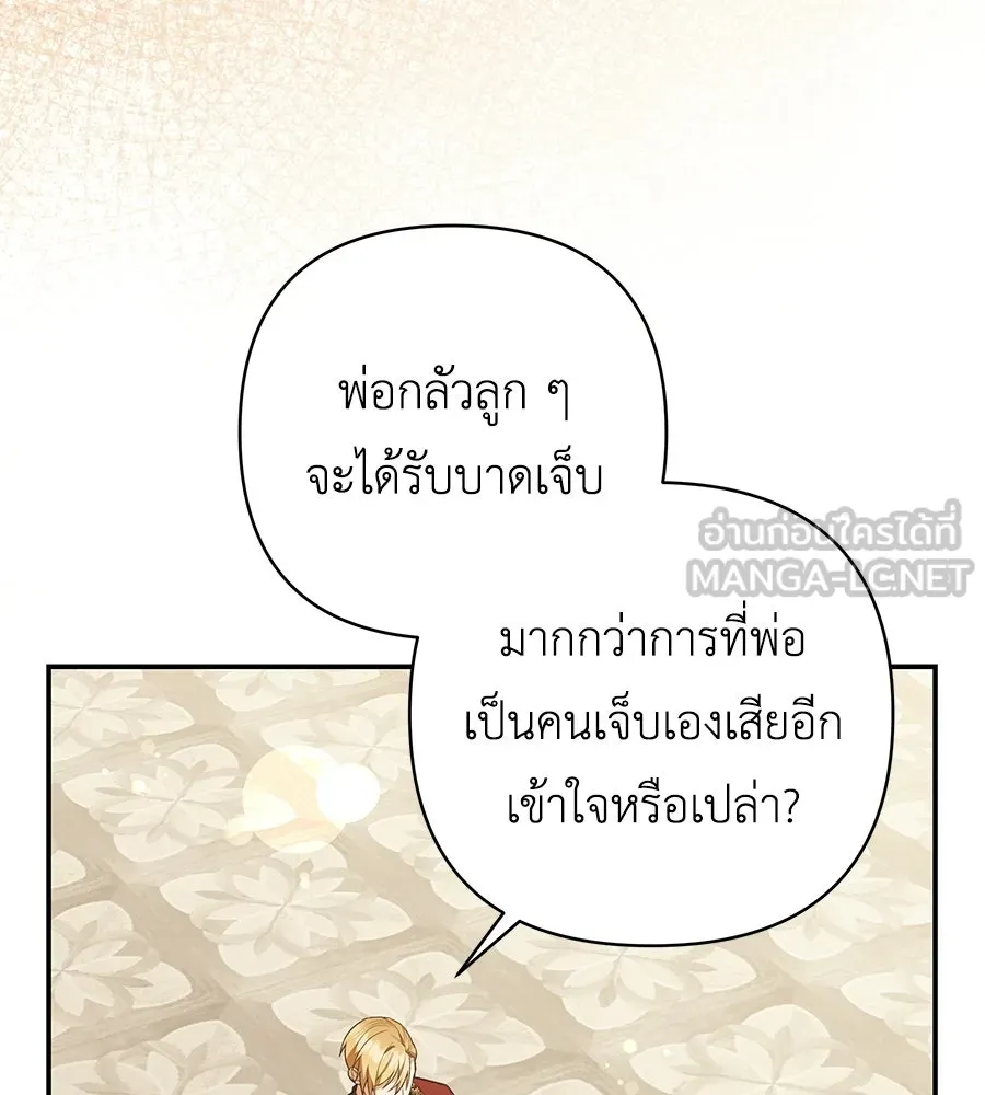 คุณพ่อของหนูคือศัตรูในชาติก่อน ตอนที่ 16 รูปที่ 33