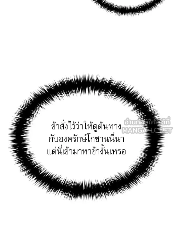 ลับลางลวง ตอนที่ 10 การทรยศ รูปที่ 90