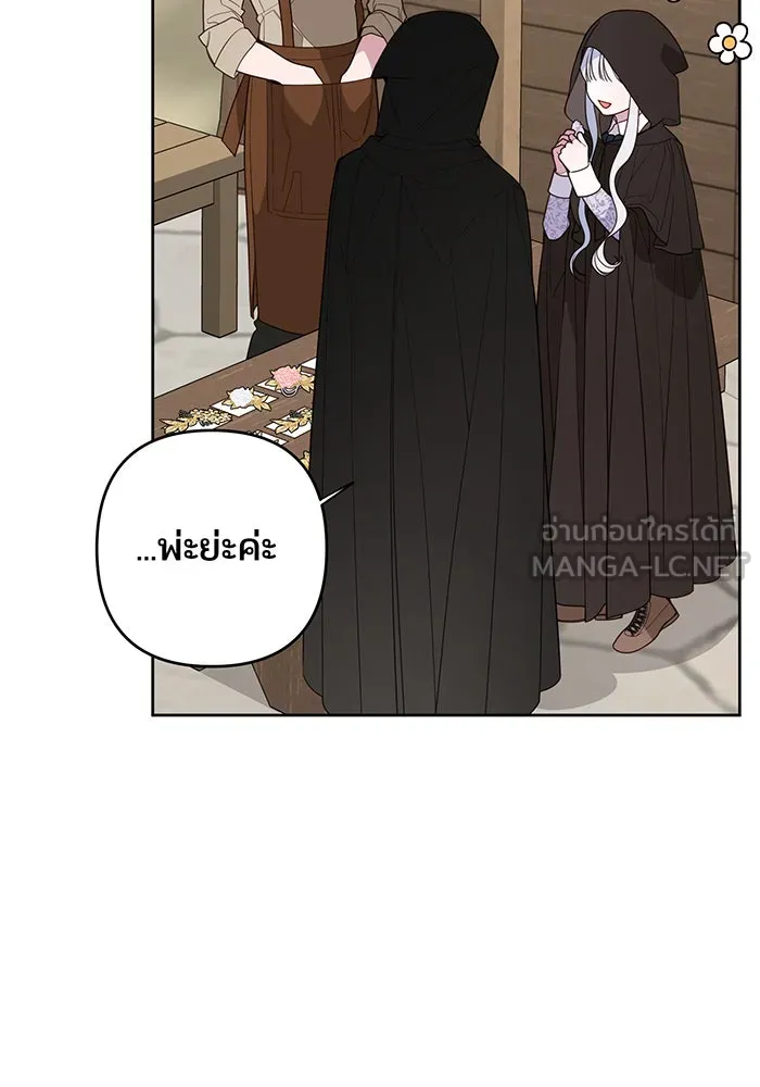 หนูน้อยทรราช ตอนที่ 90 รูปที่ 12