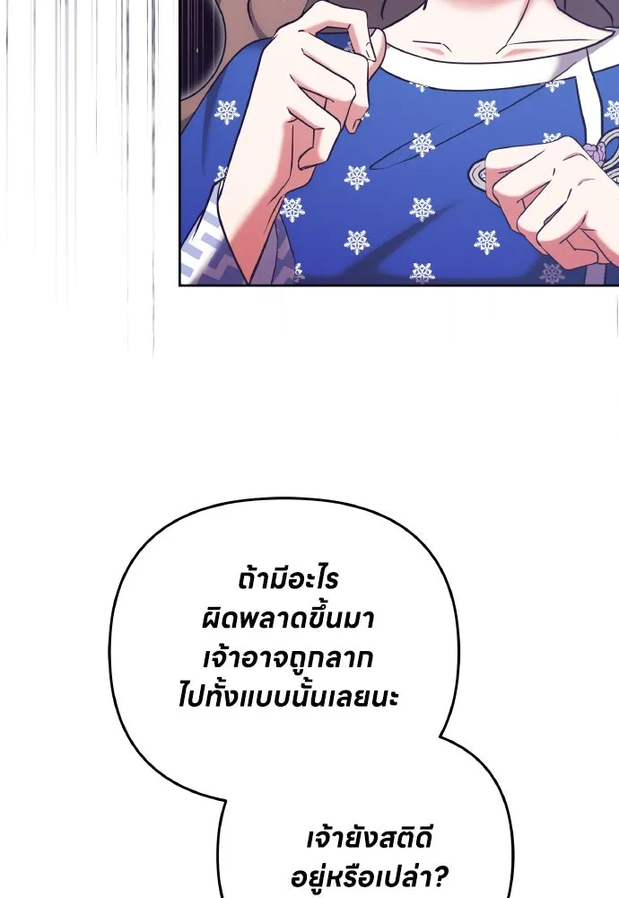 ข้าเนี่ยนะเป็นพระสนม ตอนที่ 87 เป็นพี่น้องกันตั้งแต่เมื่อไหร่ รูปที่ 55