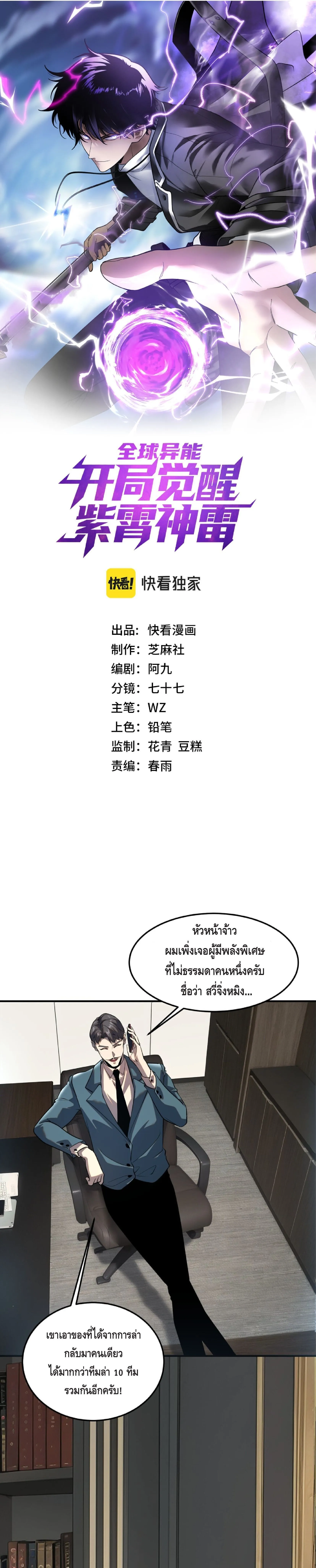 Awakening the Purple Thunder at the Beginning โลกผ_ม_พล_งพ_เศษ เร_มต_นปล_กพล_งเทพอ_สน_สวรรค_ ตอนที่ ตอนที่ 20 รูปที่ 1