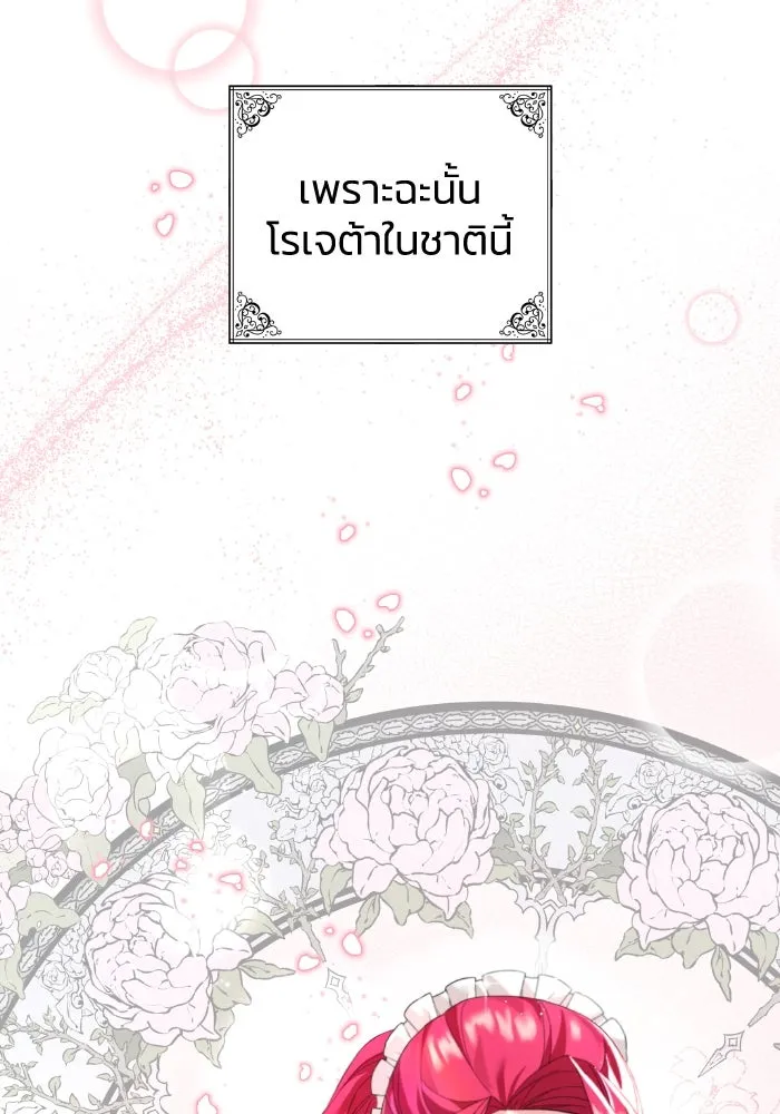 ทำแบบนี้ไม่ได้เพคะ องค์ชาย ตอนที่ 2 รูปที่ 40