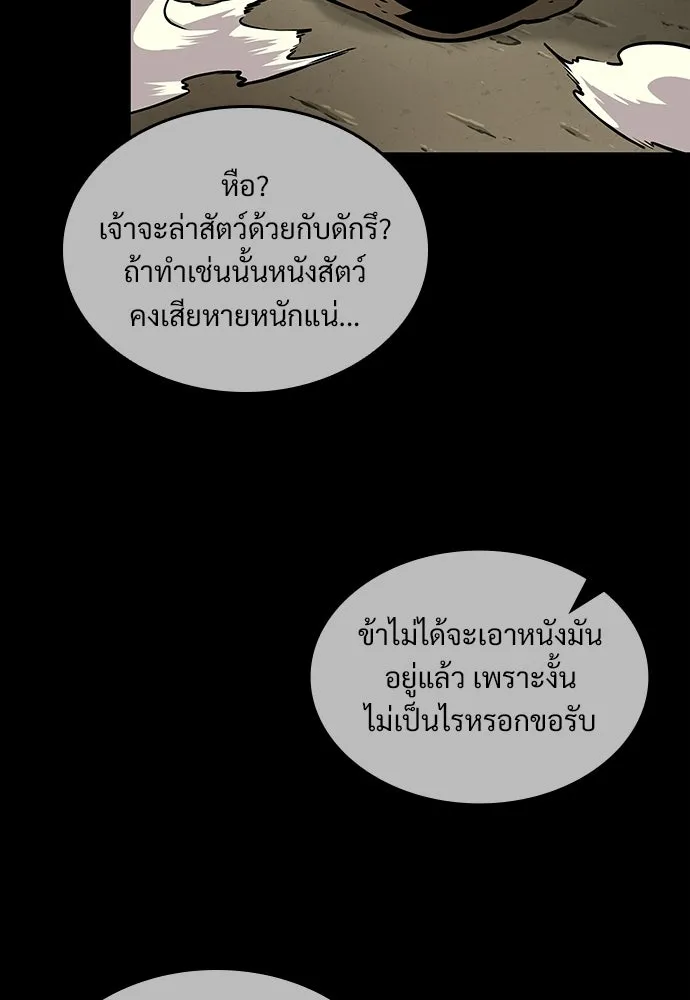 จอมยุทธ์ผู้จำได้ทุกสรรพสิ่ง ตอนที่ 4 รูปที่ 17