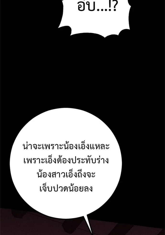 เรียกฉันว่าพระเจ้า ตอนที่ 16 รูปที่ 89