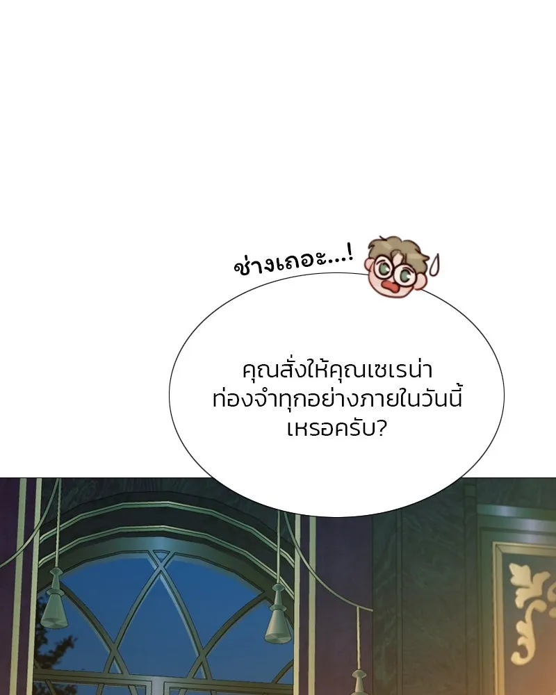 เซเรน่า ตอนที่ 11 รูปที่ 101