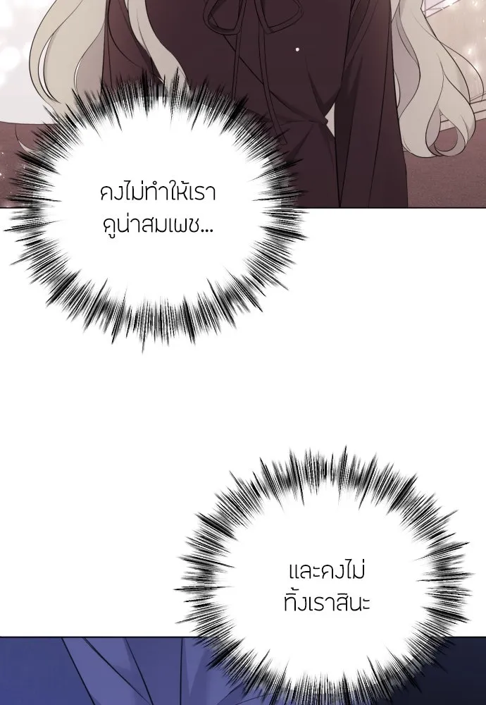 วิธีหนีตายจากนิยายโรคจิต ตอนที่ 29 รูปที่ 64