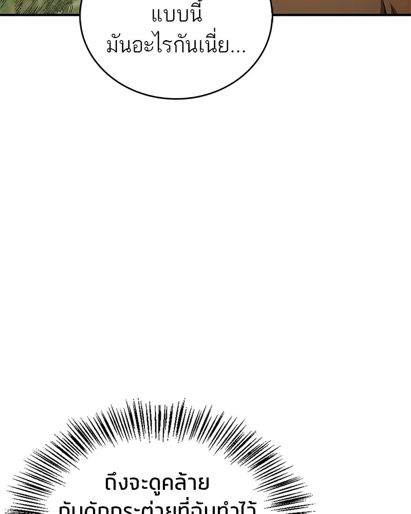 สุดยอดเทรนเนอร์แห่งยุทธภพ ตอนที่ 15 ดะ..เด็กผู้หญิง! รูปที่ 56