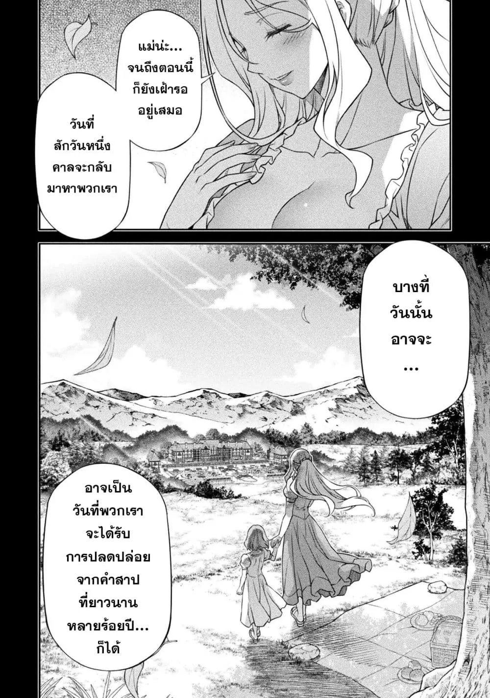 Drawing_ Saikyou Mangaka wa Oekaki Skill de Isekai Musou Suru_ น_กวาดม_งงะผ_ไร_เท_ยมทาน ณ แดนต_างโลก ตอนที่ ตอนที่ 178 รูปที่ 12