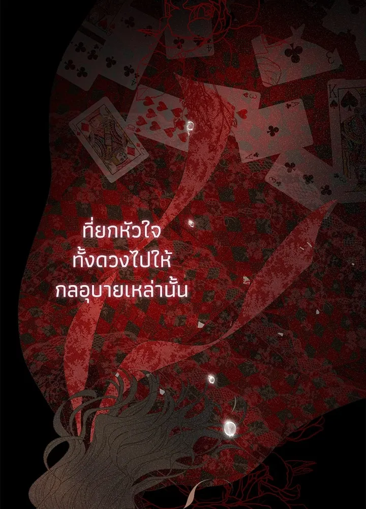 องค์ชายผู้อื้อฉาว ตอนที่ 93 รูปที่ 26