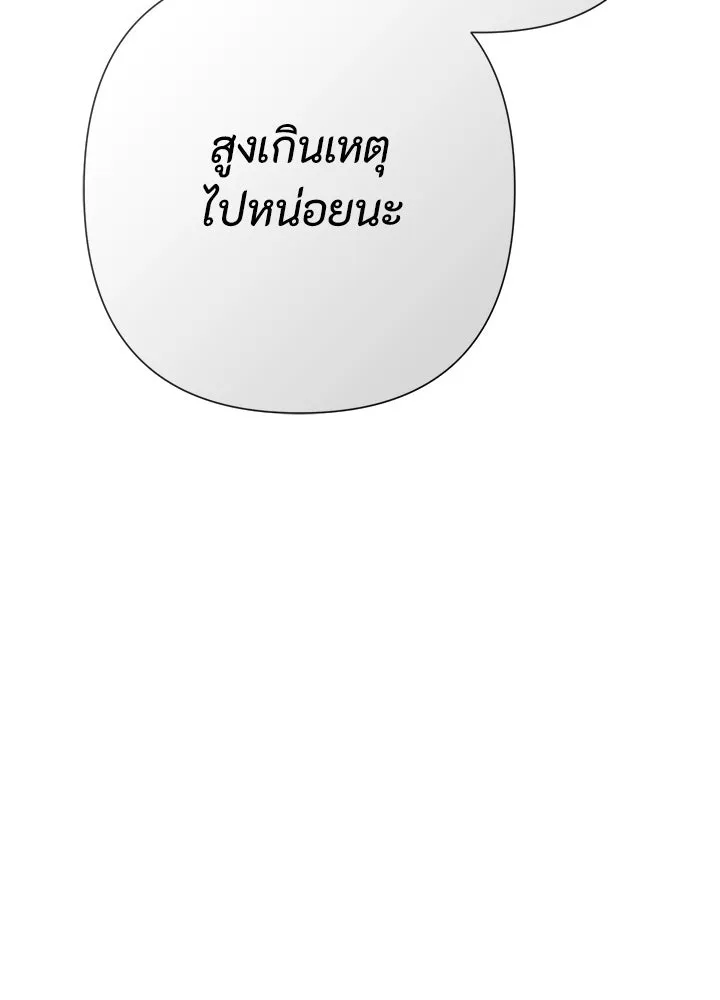 องค์ชายผู้อื้อฉาว ตอนที่ 95 รูปที่ 67