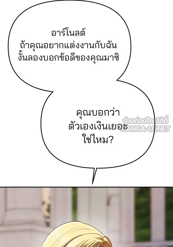 เกมรักจับสามี ตอนที่ 36 รูปที่ 105