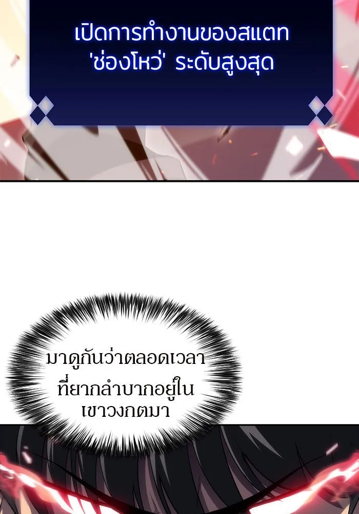 ผู้เล่นหน้าใหม่เลเวลแมกซ์ ตอนที่ 16 เทสต์ปลุกพลัง รูปที่ 119