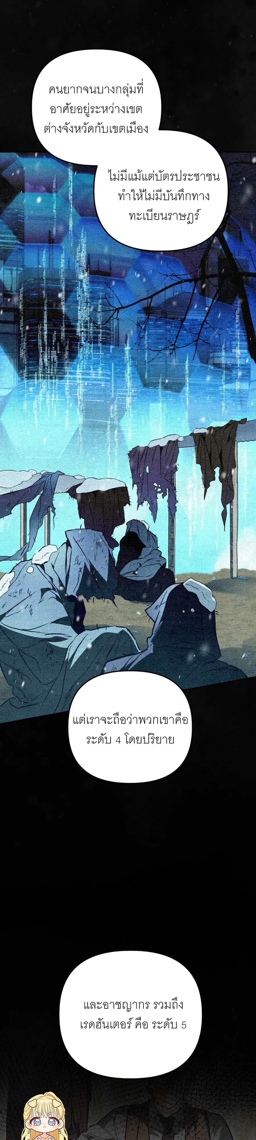 The Painter Who Draws Dungeons จ_ตรกรผ_วาดภาพด_นเจ_ยน ตอนที่ ตอนที่ 13 รูปที่ 21