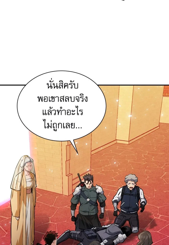 ดรูอิดแห่งสถานีโซล ตอนที่ 157 รูปที่ 169