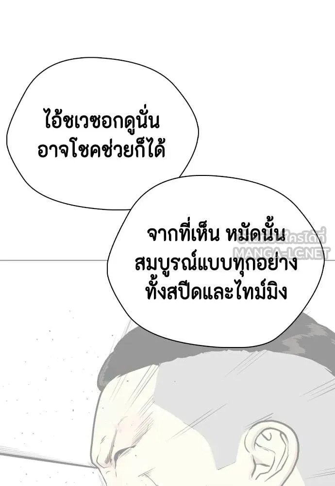 หมาหัวเน่า ตอนที่ 160 รูปที่ 204