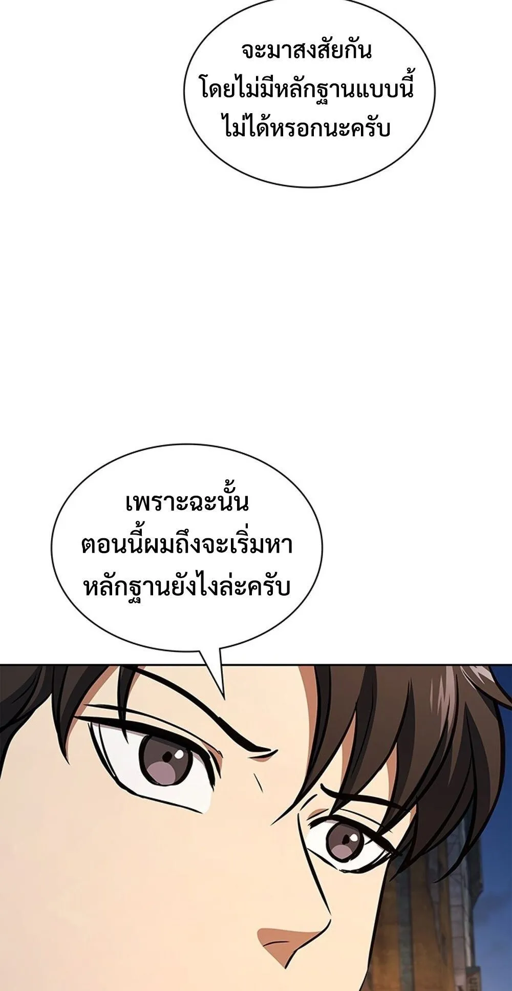How to Survive Restructuring ว_ธ_เอาต_วรอดจากการปร_บโครงสร_าง ตอนที่ ตอนที่ 50 รูปที่ 74