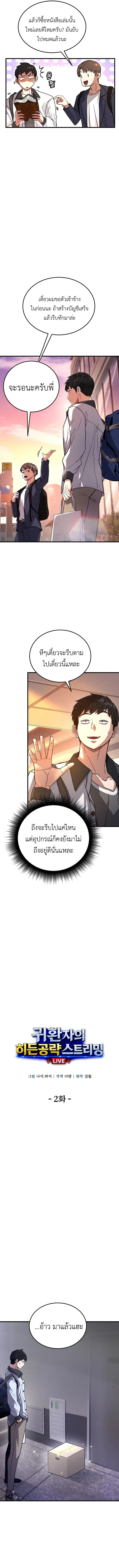 The Returnee_s Hidden Strategy Stream สตร_มเมอร_หวนค_น55ชาต_ ตอนที่ ตอนที่ 2 รูปที่ 5