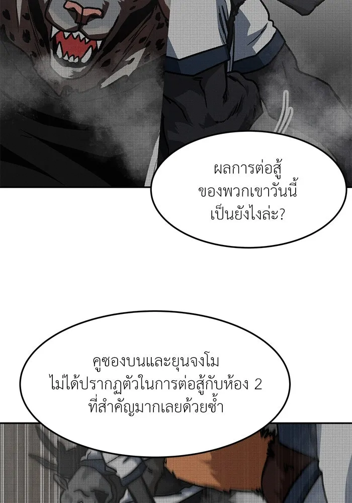 โรงเรียนสัตว์กินเนื้อ ตอนที่ 88 รูปที่ 61