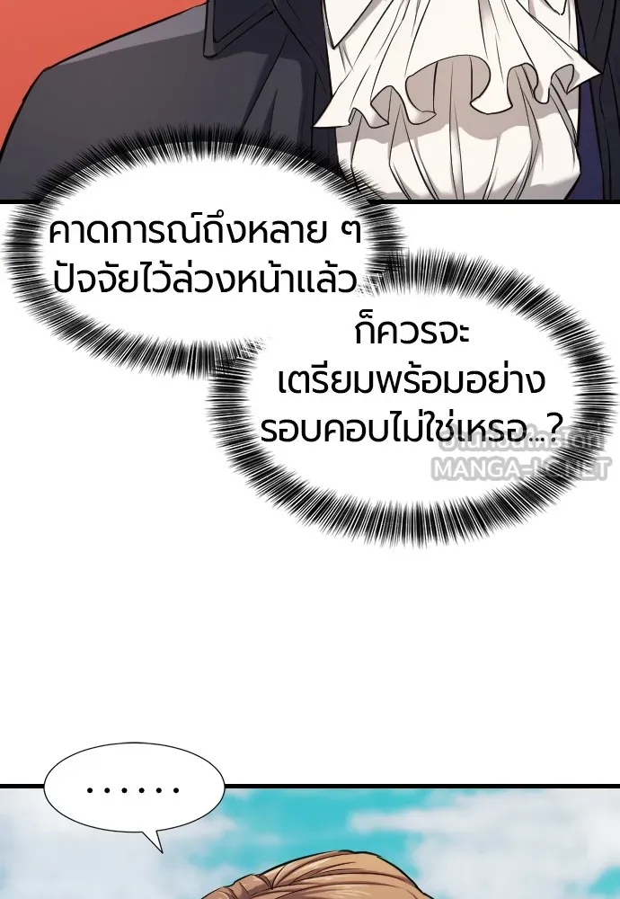 ยอดสถาปนิกผู้พิทักษ์อาณาจักร ตอนที่ 24 รูปที่ 87