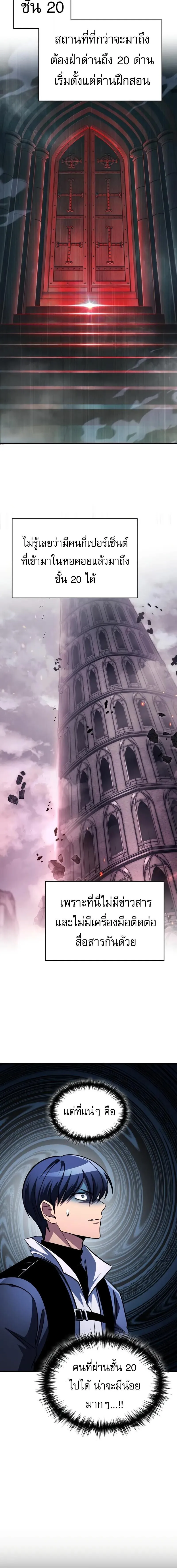 My Exclusive Tower Guide ค_ม_อกลย_ทธ_พ_ช_ตหอคอย ตอนที่ ตอนที่ 104 รูปที่ 7