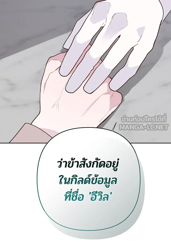 หนูน้อยทรราช ตอนที่ 63 รูปที่ 87