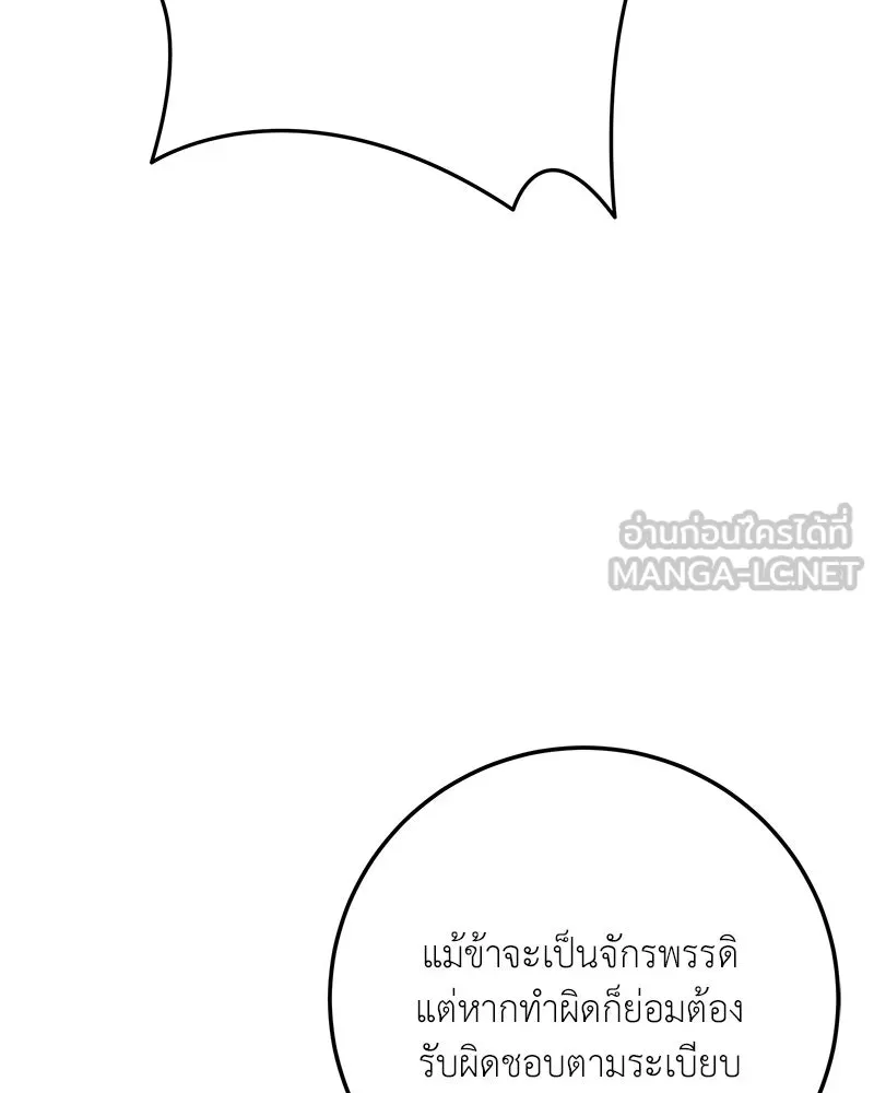 เจ้าหญิงคลั่งแห่งวังหลวง ตอนที่ 138 รูปที่ 15