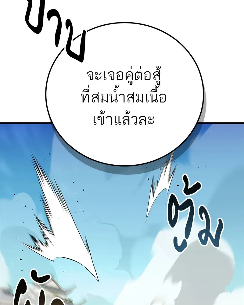 สุดยอดเทรนเนอร์แห่งยุทธภพ ตอนที่ 77 มังกรคนใหม่ รูปที่ 95