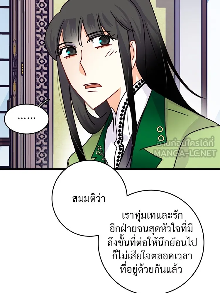 Bring the Love ตอนที่ 54 รูปที่ 27