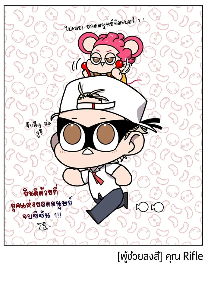 ยุคแห่งยอดมนุษย์ ตอนที่ บทส่งท้าย ss1 รูปที่ 85