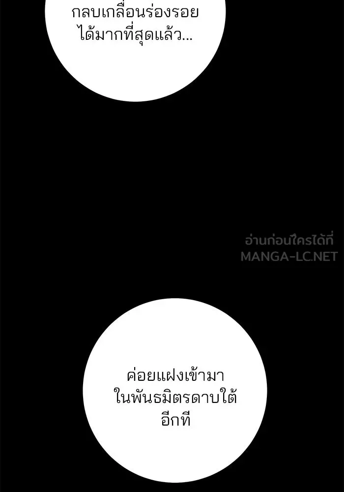 ดาบแห่งจักรพรรดิ ตอนที่ 52 รูปที่ 96