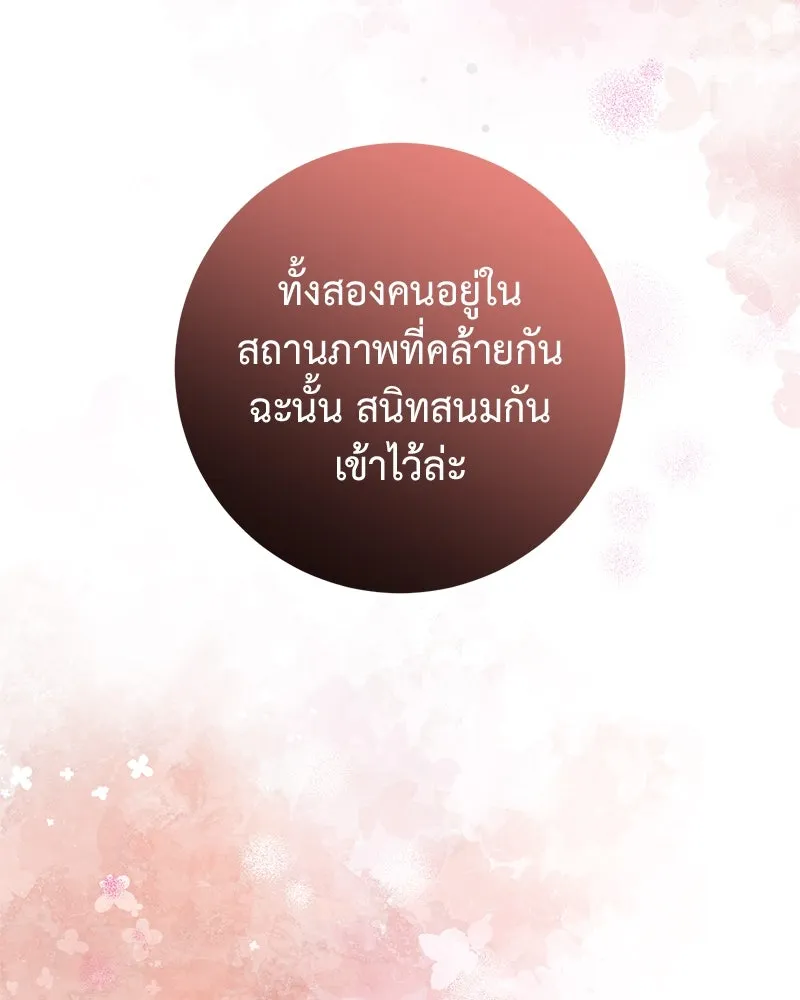 ภารกิจไล่ตามลุค บีเชล ตอนที่ 65 รูปที่ 8