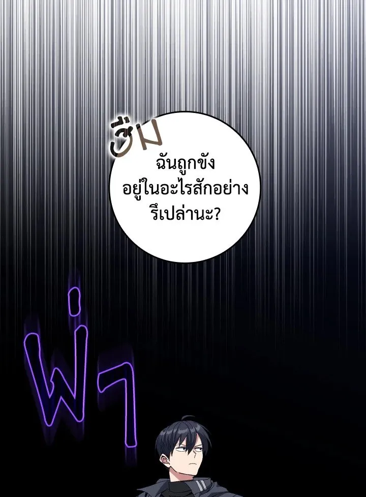 Max Level Player ตอนที่ ตอนที่ 83 รูปที่ 40