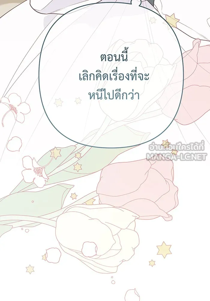 หนูน้อยทรราช ตอนที่ 45 รูปที่ 54