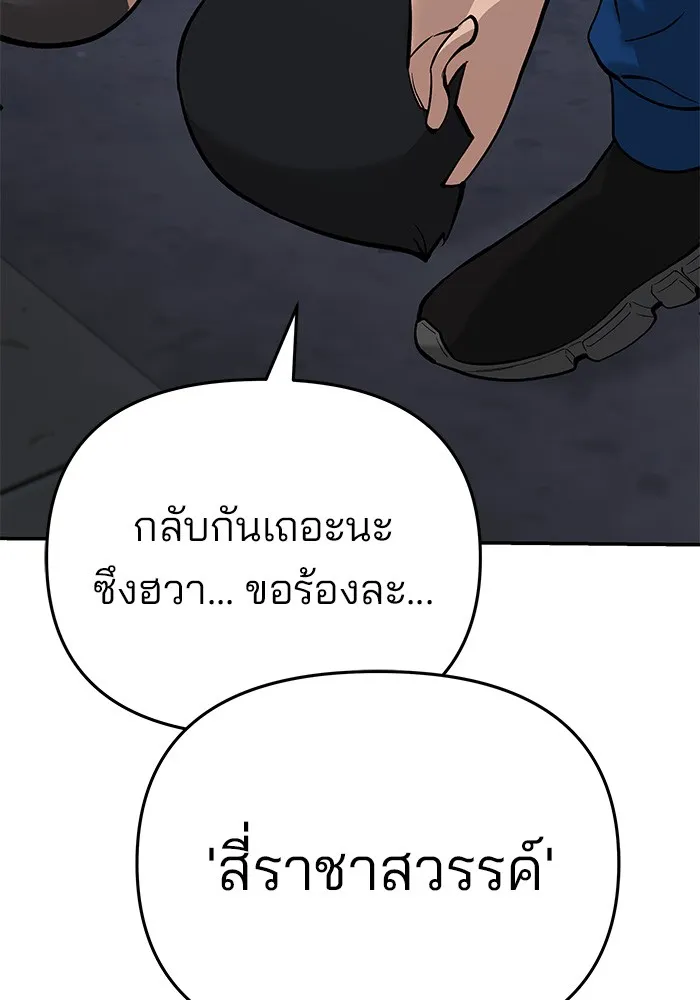 เลวฟาดเลว ตอนที่ 60 รูปที่ 50